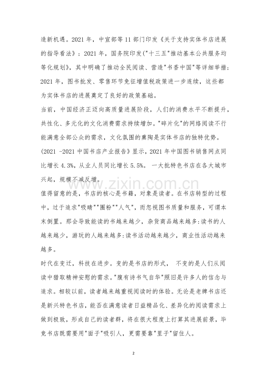 山东新高考质量测评联盟高三5月联考语文试题及参考答案.docx_第2页