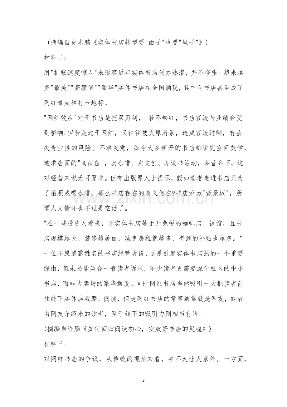 山东新高考质量测评联盟高三5月联考语文试题及参考答案.docx_第3页