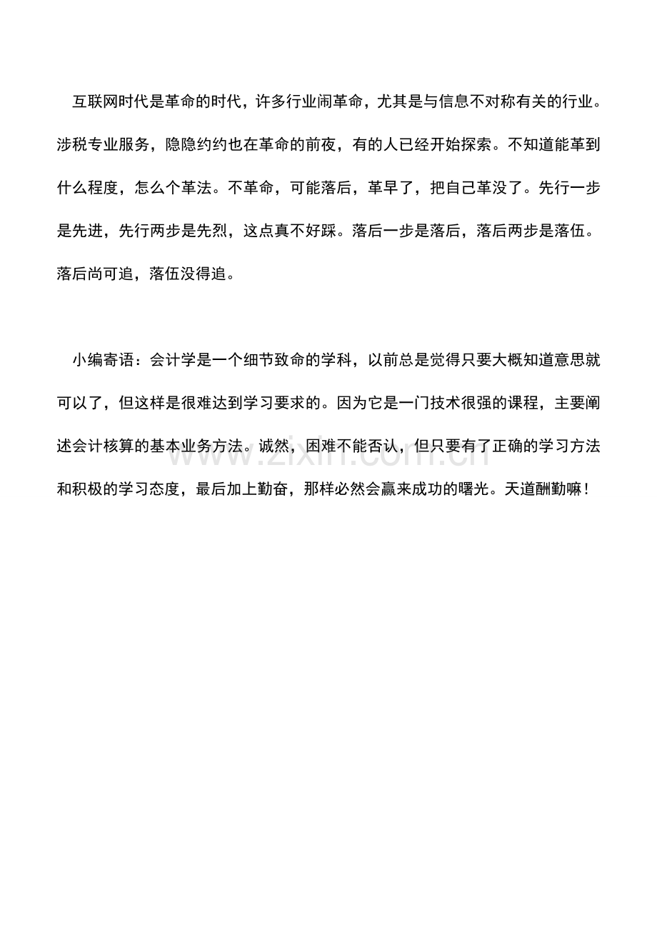 会计实务：似是而非的增值税问题汇总系列篇——增值税的免税一定比征税好吗？.doc_第3页