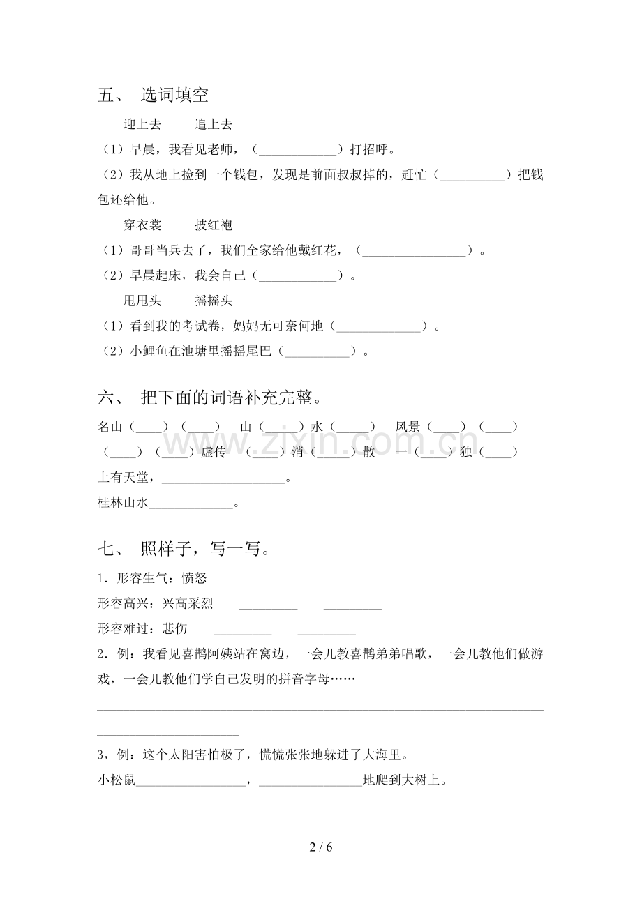 二年级语文上册期末考试卷(学生专用).doc_第2页