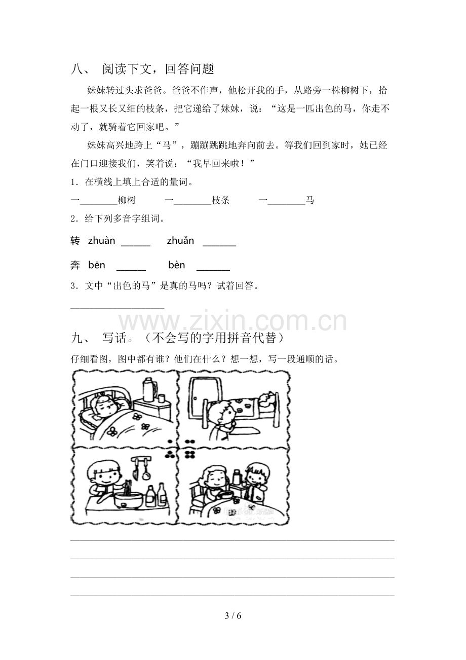 二年级语文上册期末考试卷(学生专用).doc_第3页