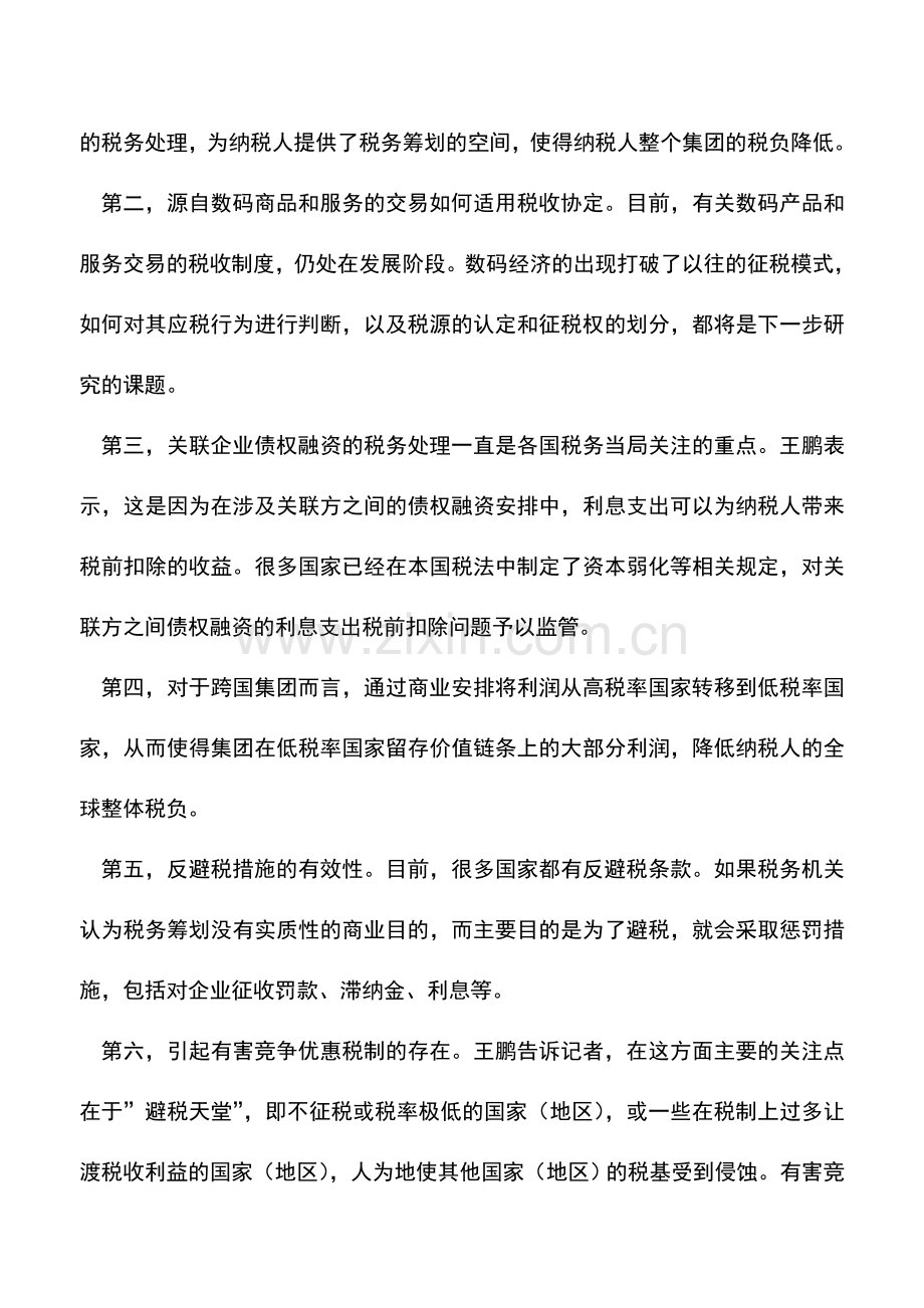 会计实务：应对税基侵蚀和利润转移.doc_第2页