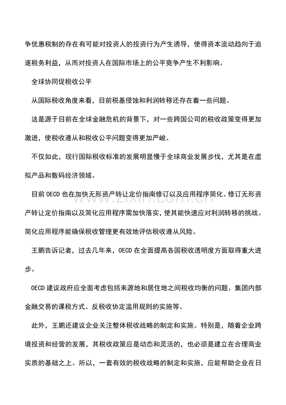 会计实务：应对税基侵蚀和利润转移.doc_第3页