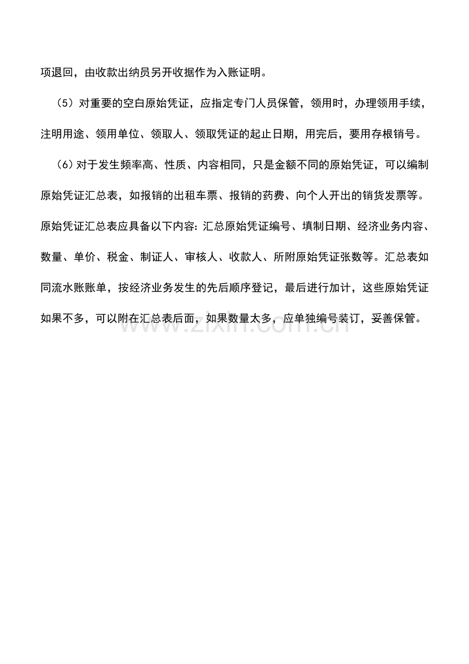 会计实务：出纳填制原始凭证的注意点.doc_第2页