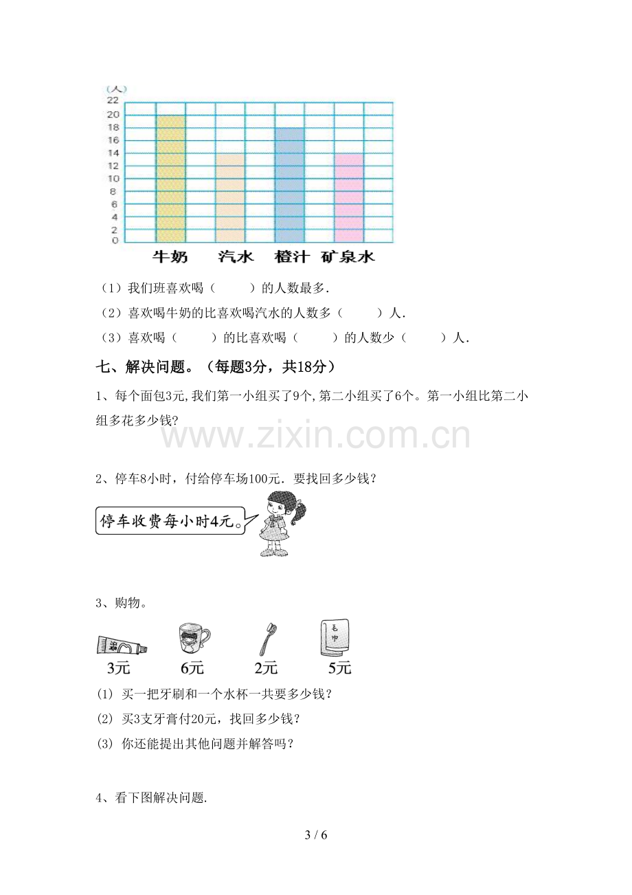 部编人教版二年级数学下册期末考试题及答案.doc_第3页