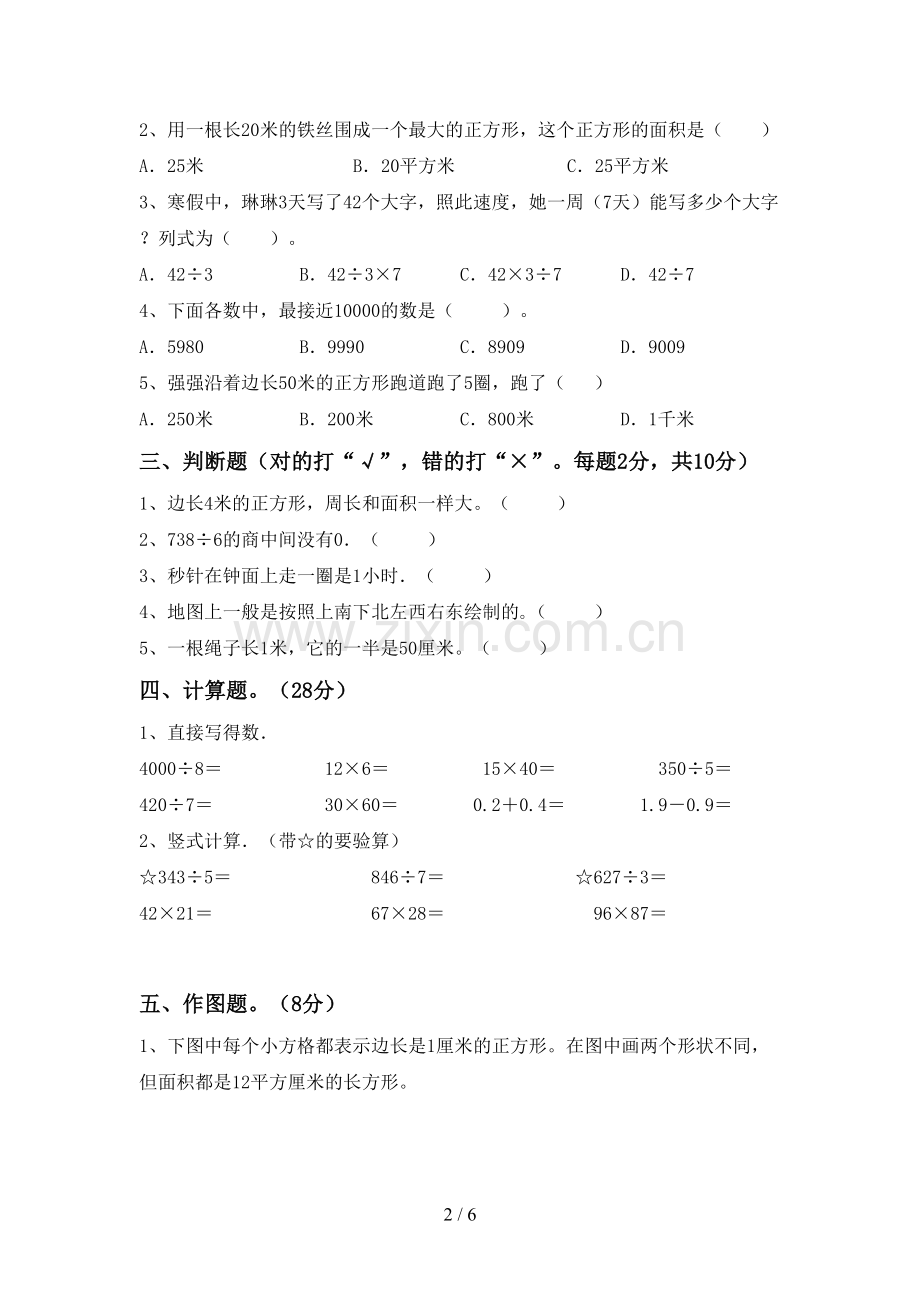 2023年人教版三年级数学下册期末考试卷及答案【精选】.doc_第2页