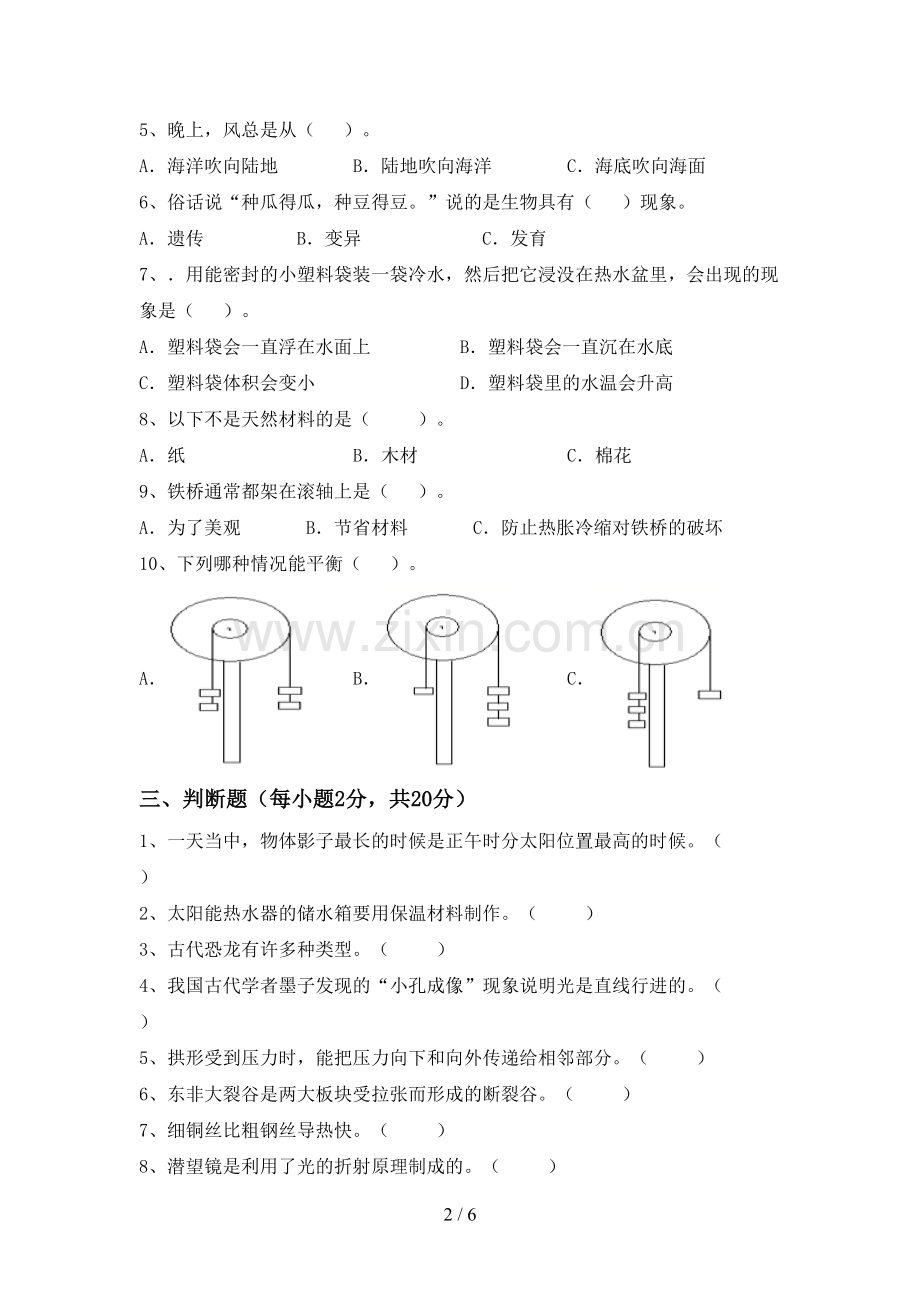 2023年教科版五年级科学下册期中测试卷(下载).doc_第2页