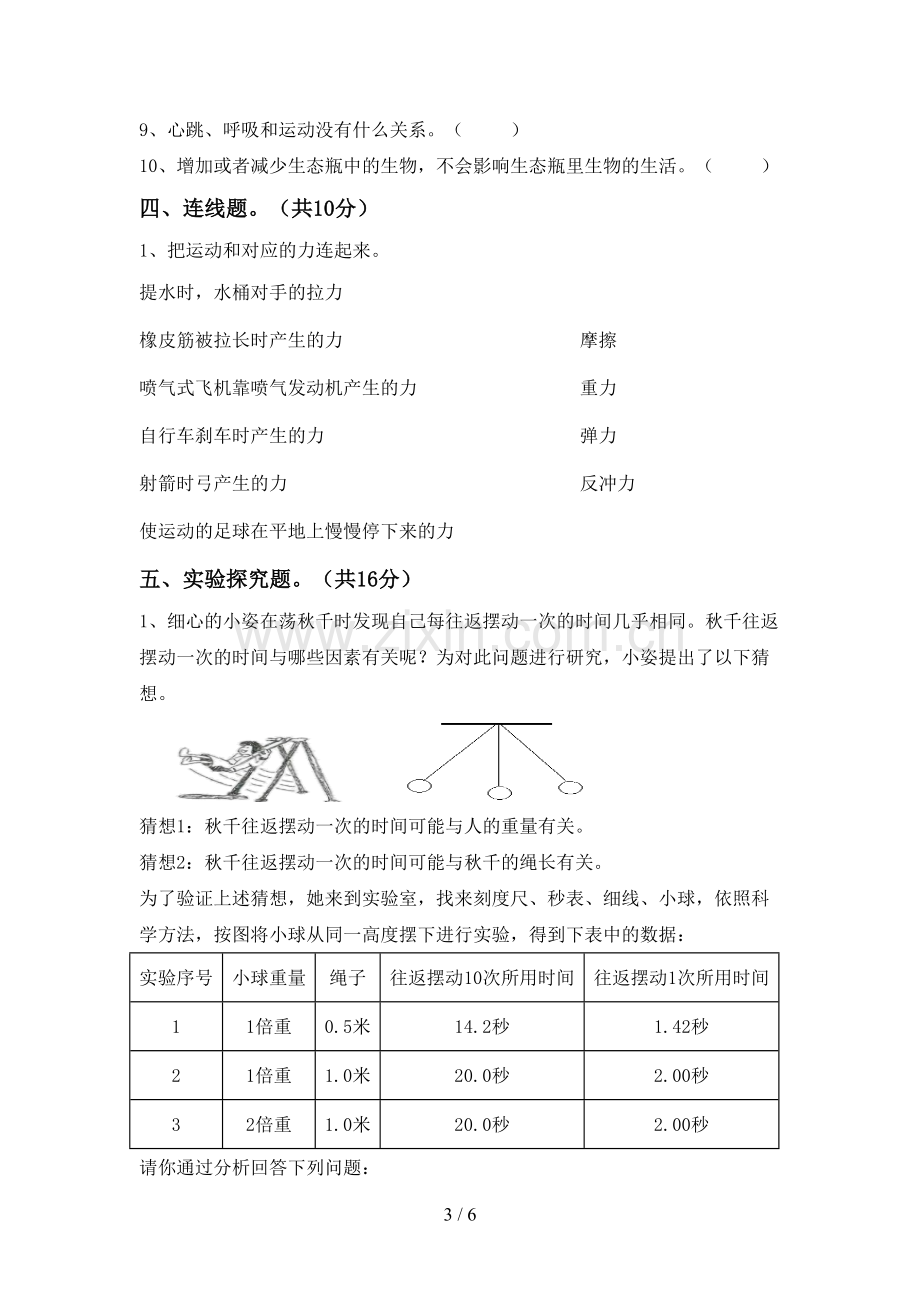 2023年教科版五年级科学下册期中测试卷(下载).doc_第3页