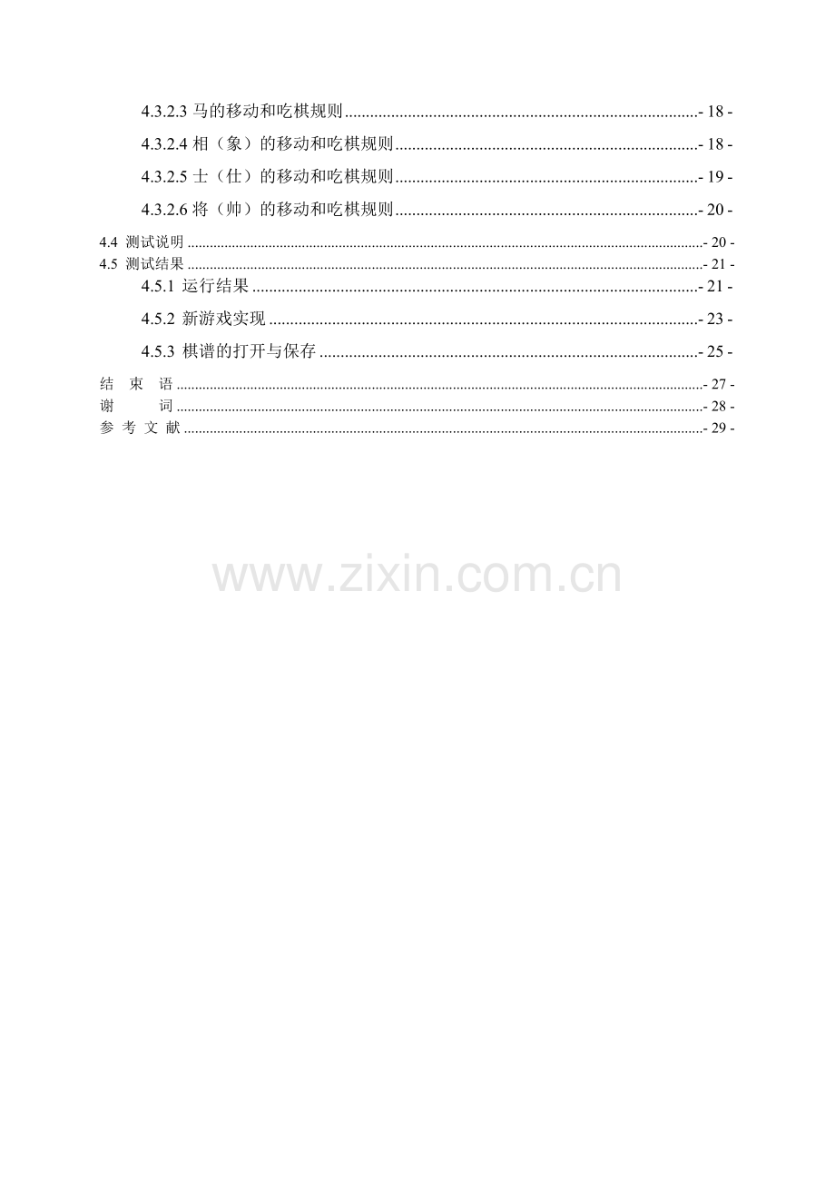 java中国象棋对弈系统.doc_第3页