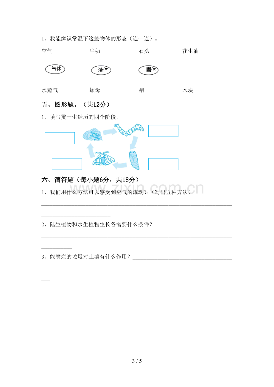 新教科版三年级科学下册期中考试题带答案.doc_第3页