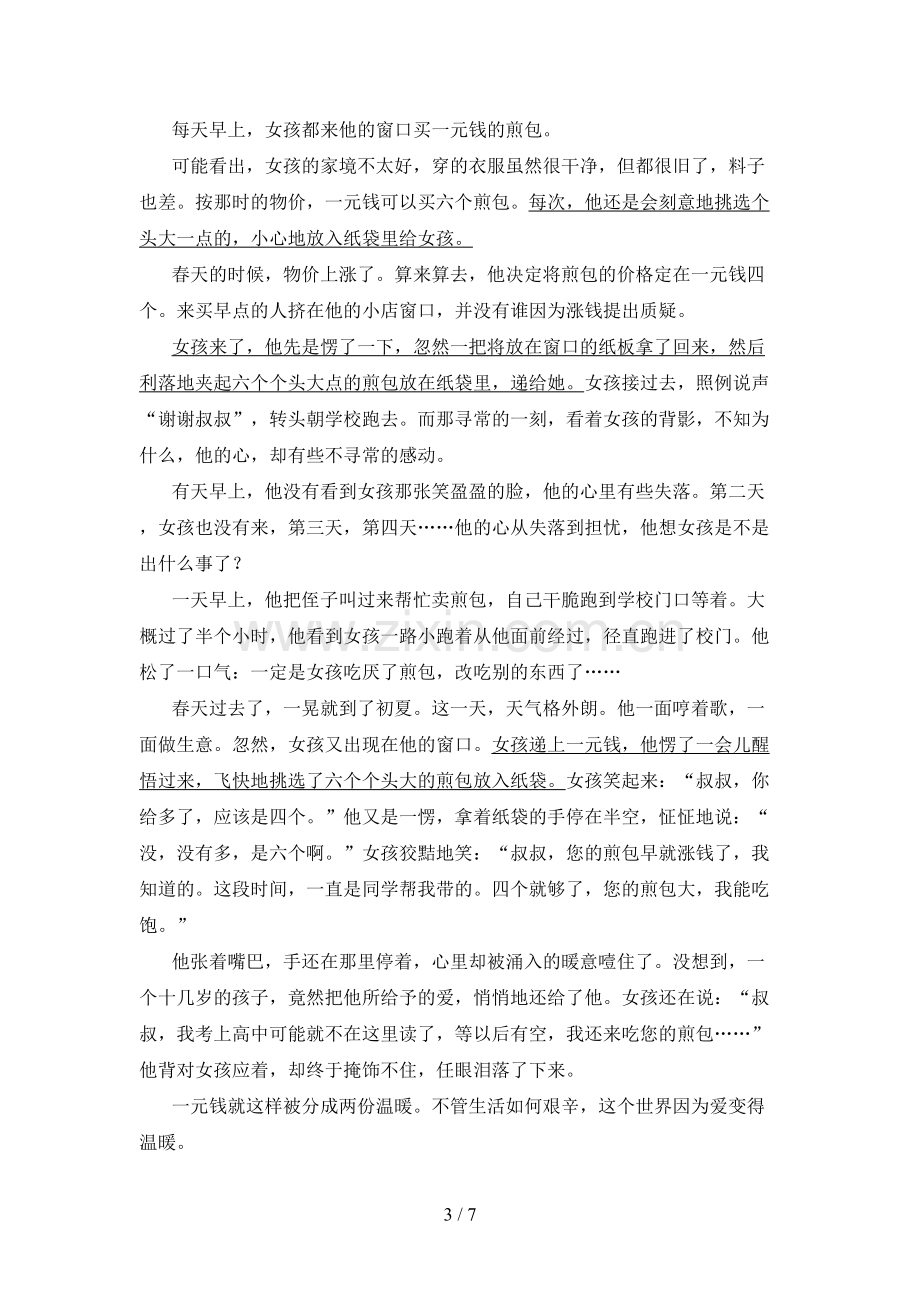 六年级语文下册期末试卷及答案【1套】.doc_第3页