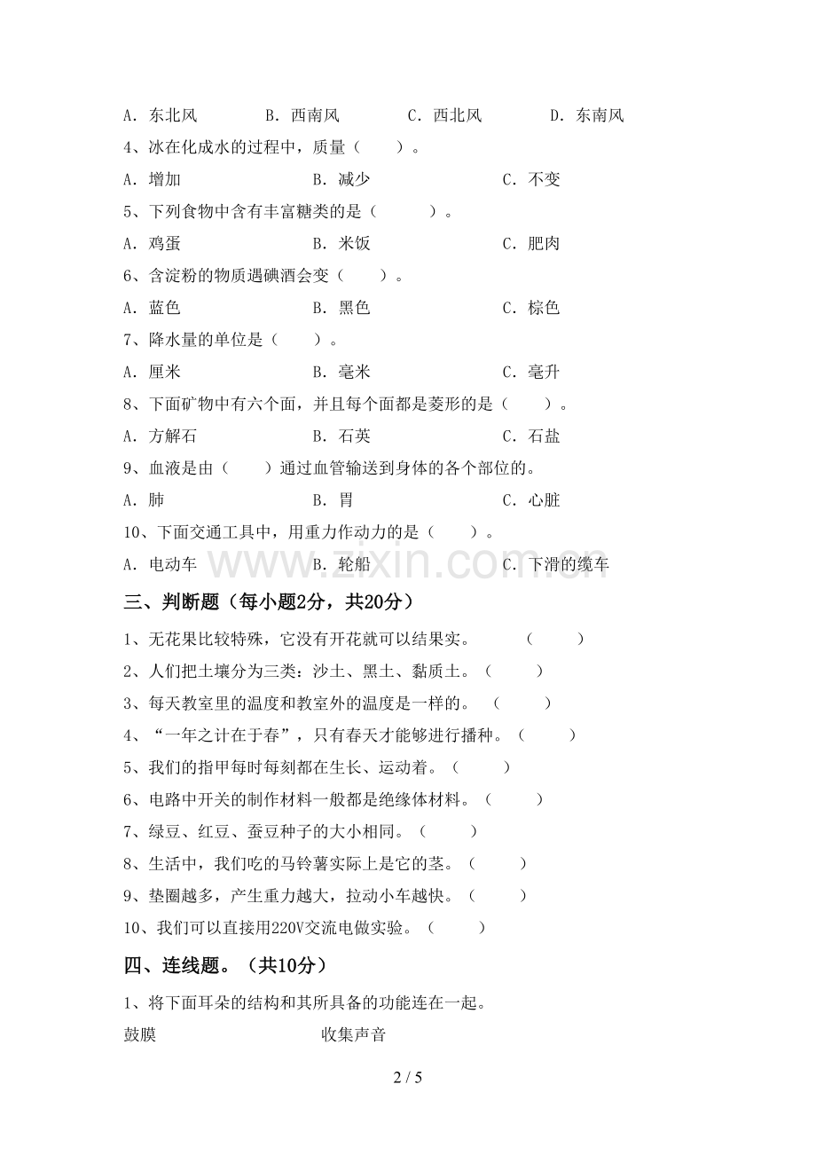 新教科版四年级科学下册期中考试题含答案.doc_第2页