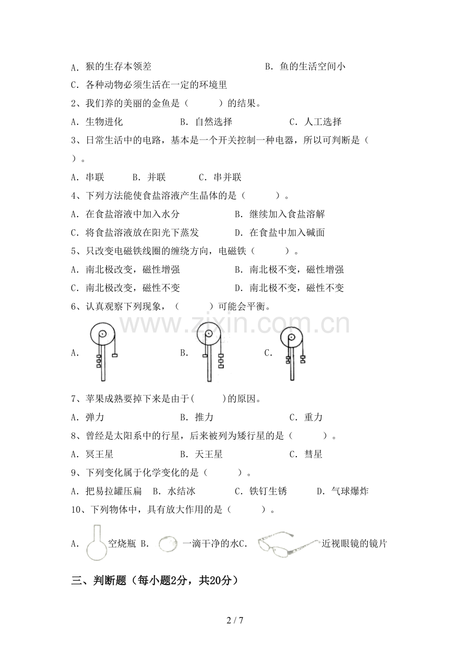 2022-2023年人教版六年级科学下册期中试卷(通用).doc_第2页