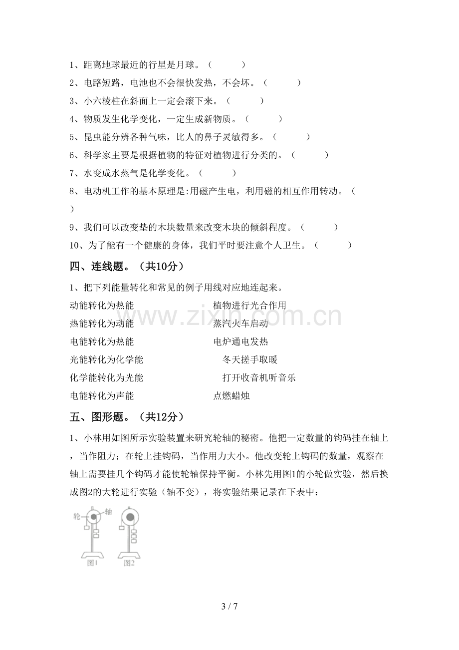 2022-2023年人教版六年级科学下册期中试卷(通用).doc_第3页