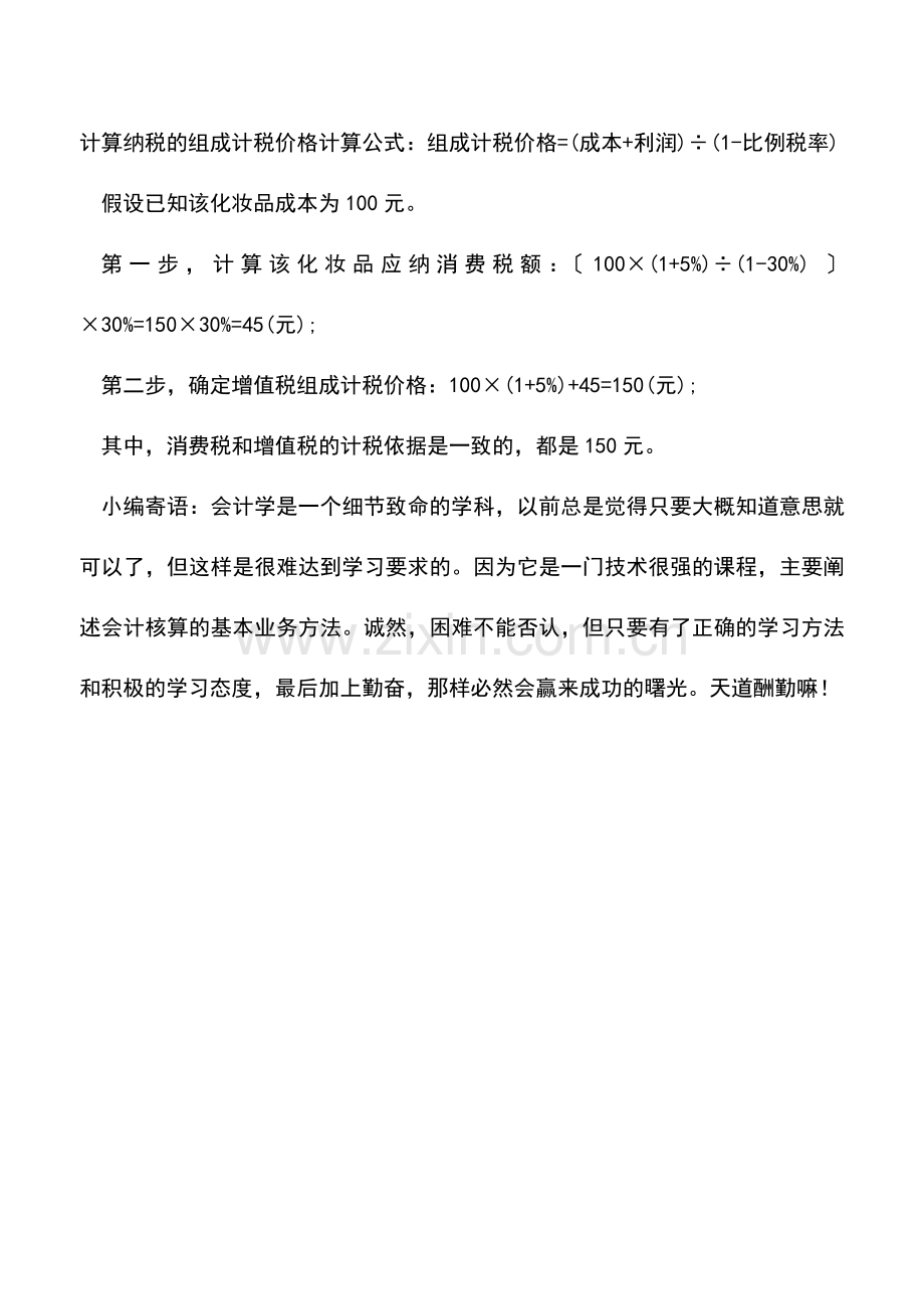 会计实务：如何确定增值税视同销售行为组成计税价格？.doc_第3页