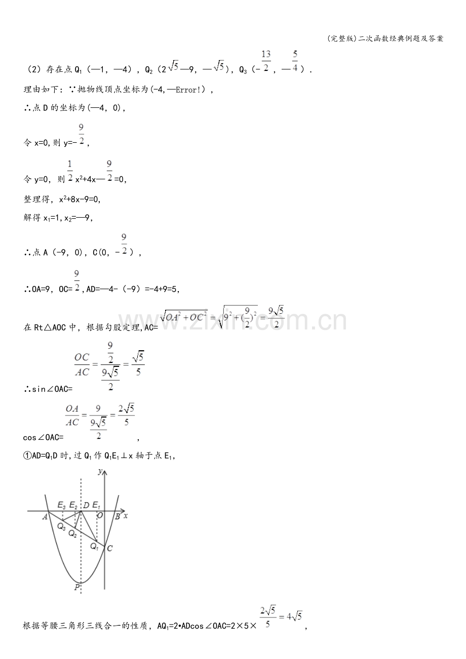 二次函数经典例题及答案.doc_第2页