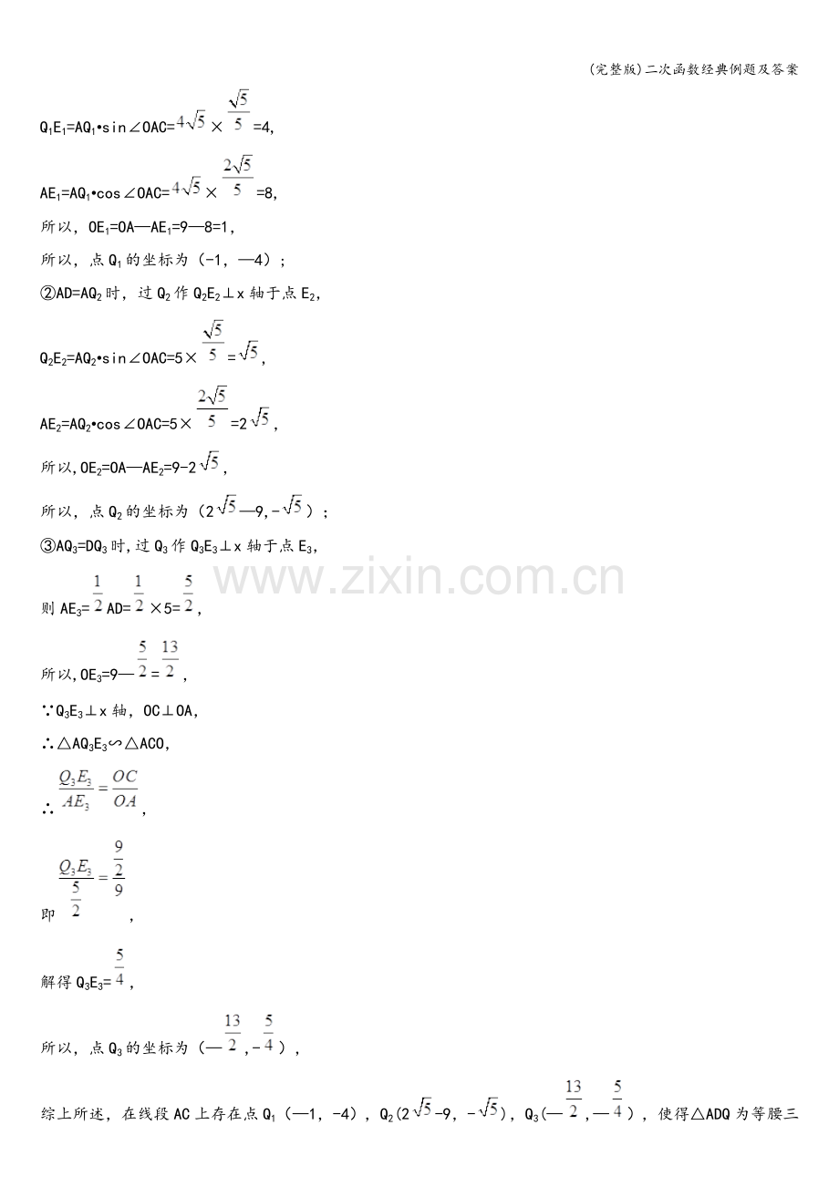 二次函数经典例题及答案.doc_第3页