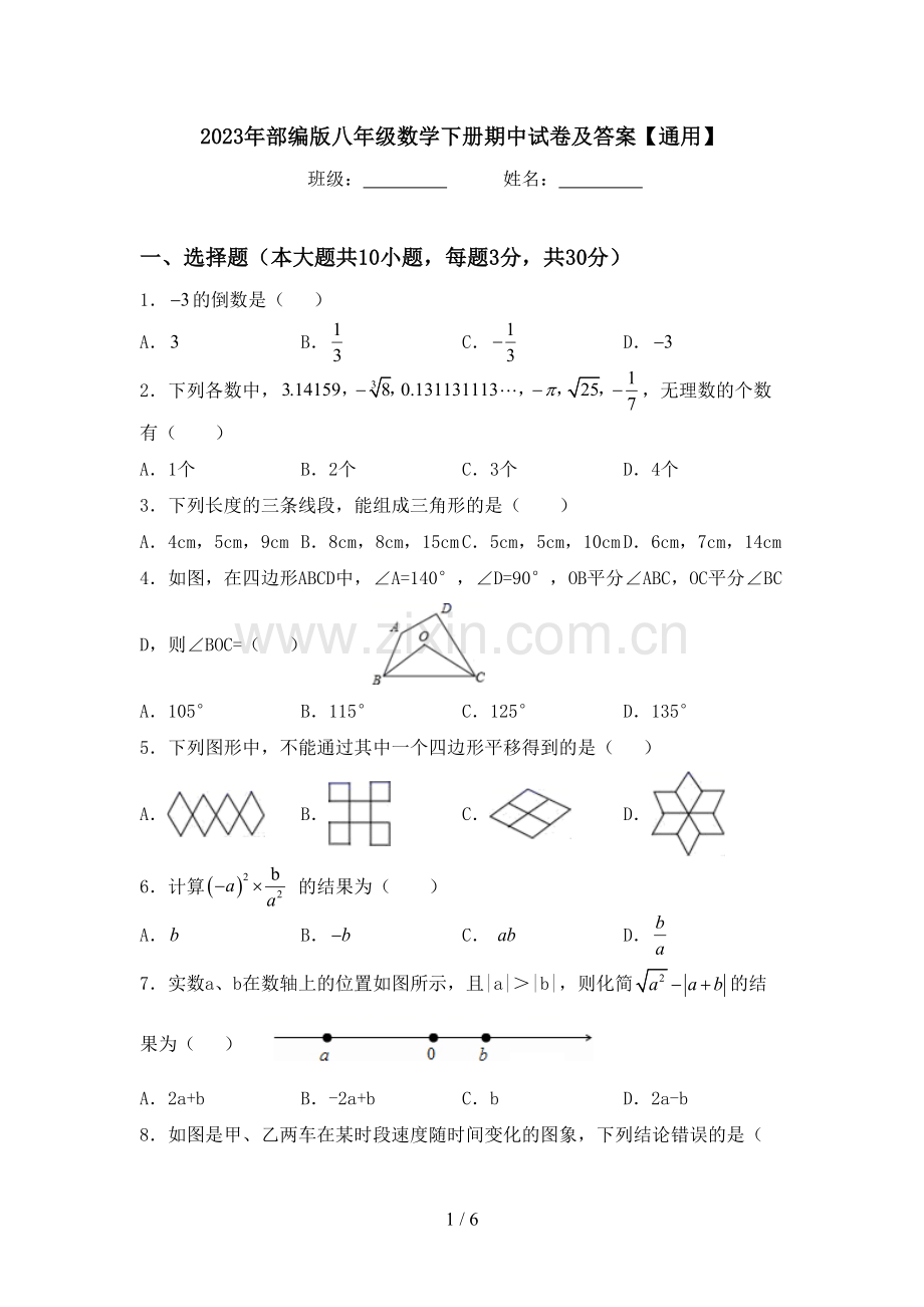 2023年部编版八年级数学下册期中试卷及答案【通用】.doc_第1页