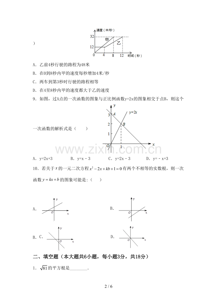 2023年部编版八年级数学下册期中试卷及答案【通用】.doc_第2页