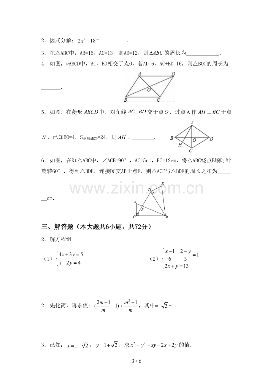 2023年部编版八年级数学下册期中试卷及答案【通用】.doc_第3页