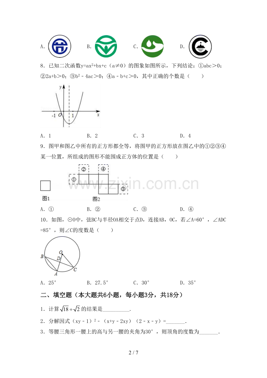 新人教版九年级数学下册期中测试卷【及参考答案】.doc_第2页