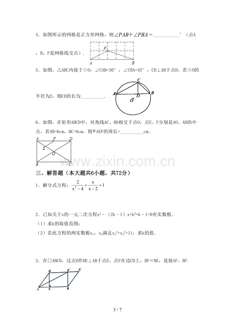 新人教版九年级数学下册期中测试卷【及参考答案】.doc_第3页