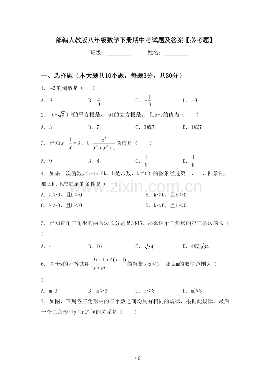 部编人教版八年级数学下册期中考试题及答案【必考题】.doc_第1页