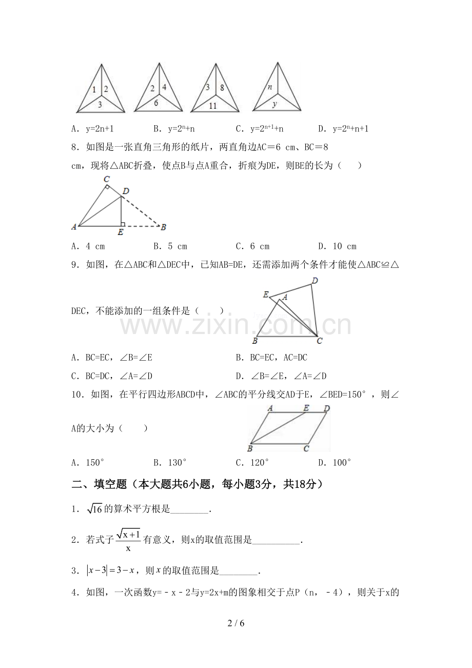 部编人教版八年级数学下册期中考试题及答案【必考题】.doc_第2页