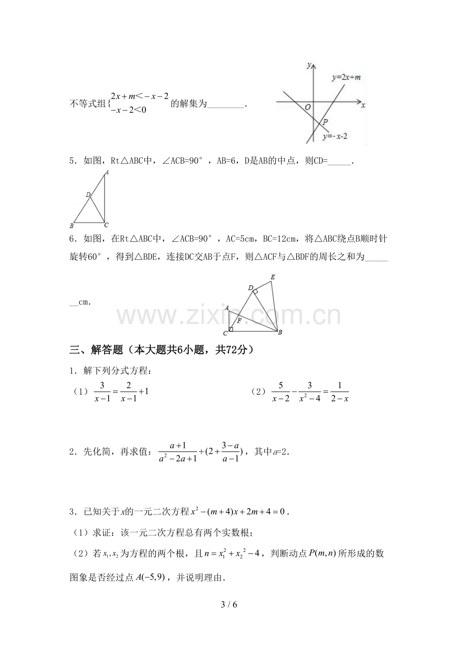 部编人教版八年级数学下册期中考试题及答案【必考题】.doc_第3页