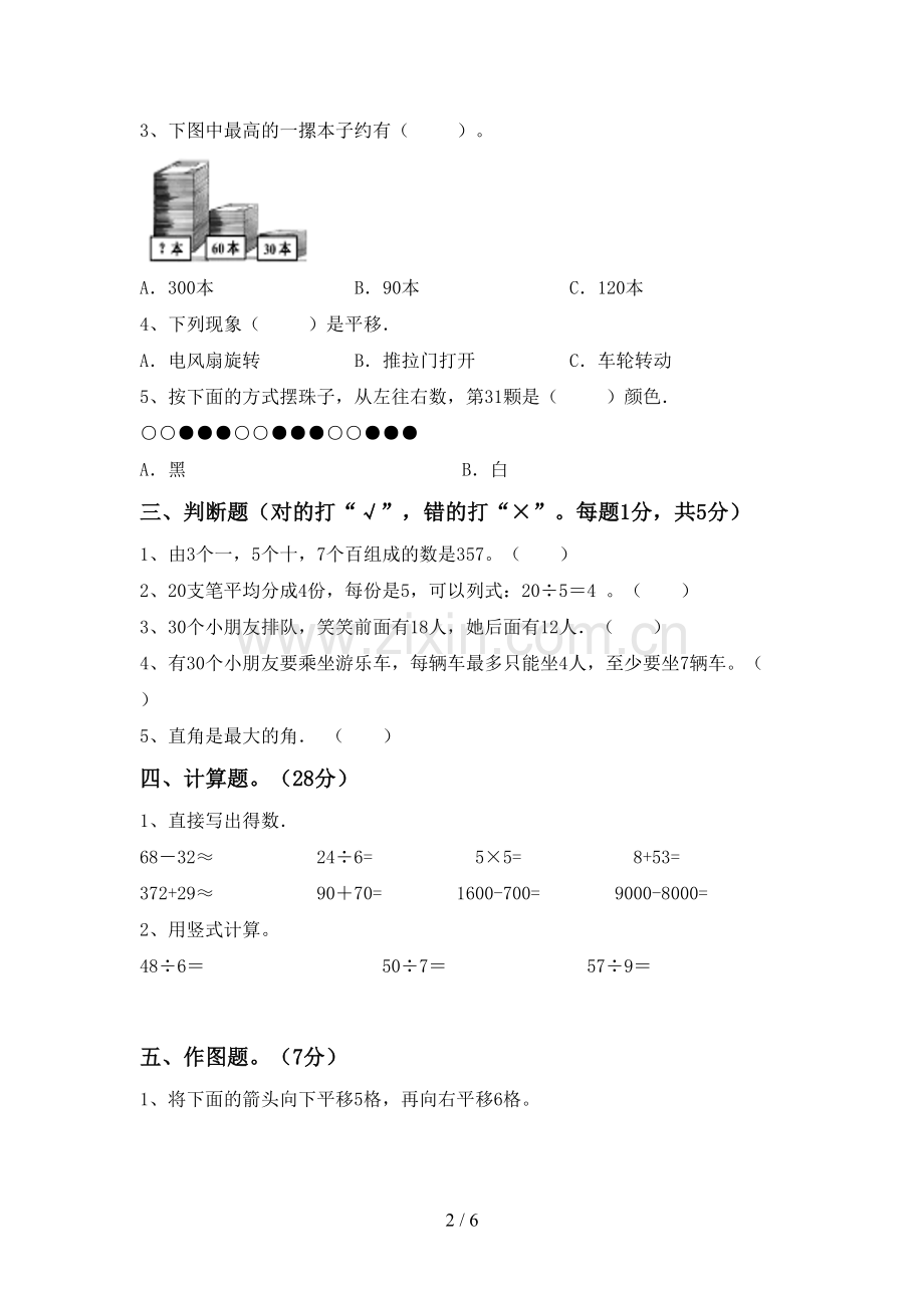 部编版二年级数学下册期末试卷及答案【可打印】.doc_第2页