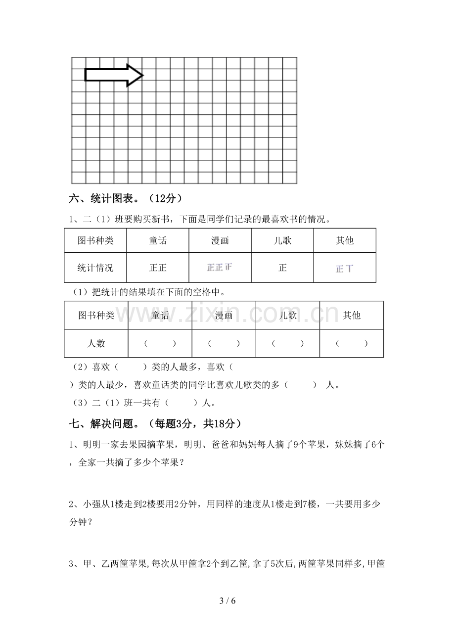 部编版二年级数学下册期末试卷及答案【可打印】.doc_第3页