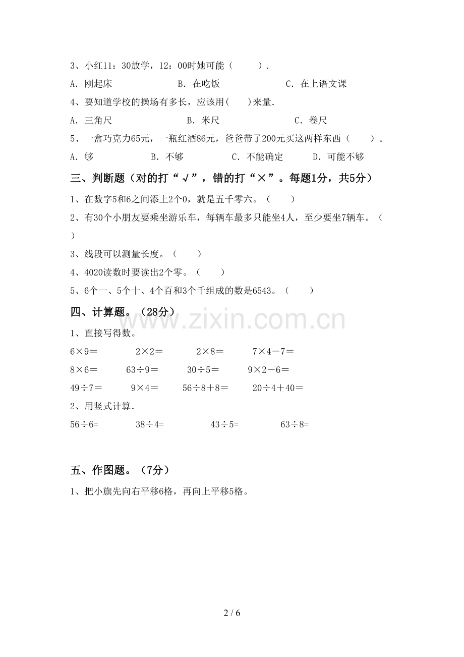 2022-2023年部编版二年级数学下册期末考试题(汇总).doc_第2页