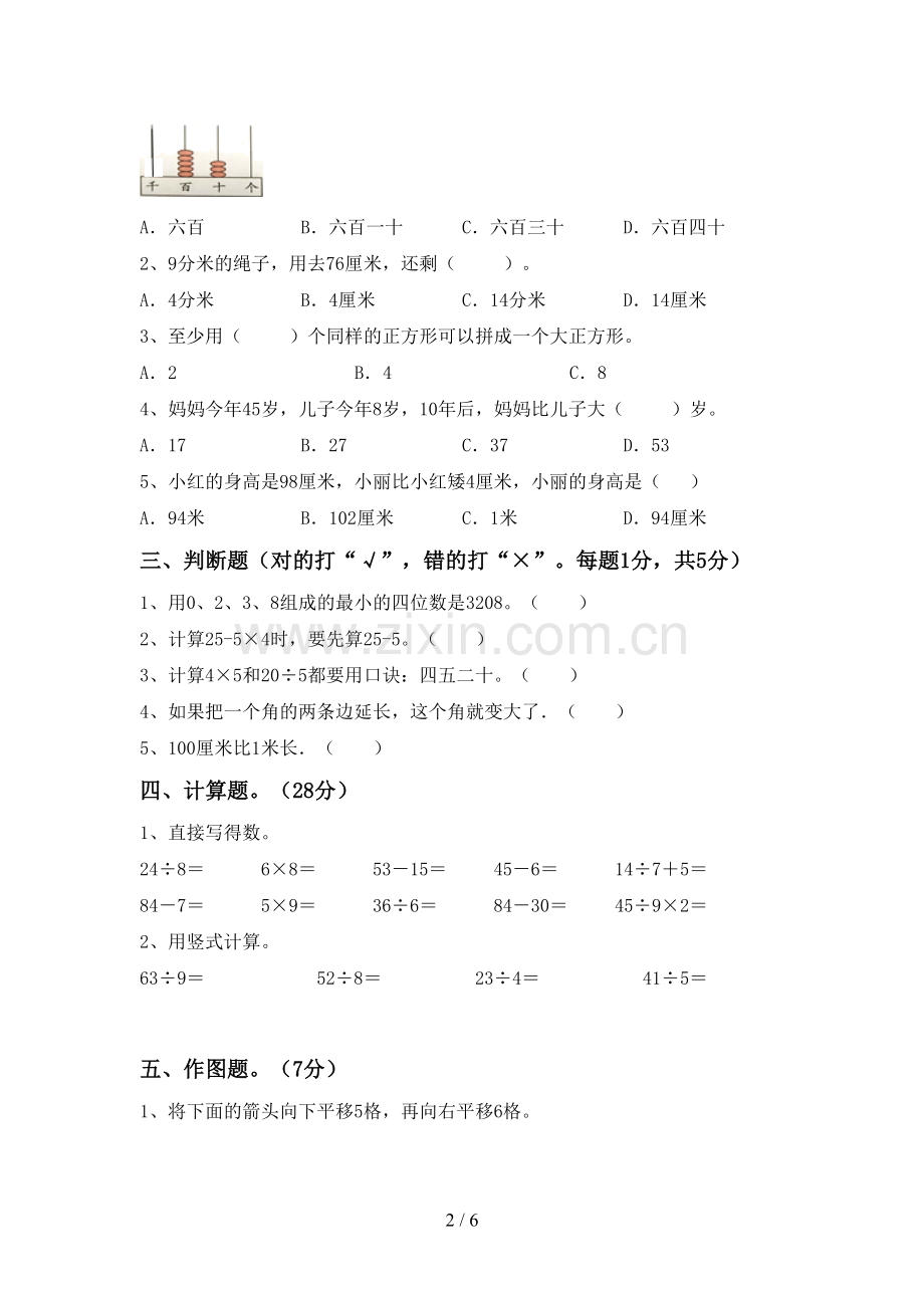 二年级数学下册期中考试卷(A4版).doc_第2页