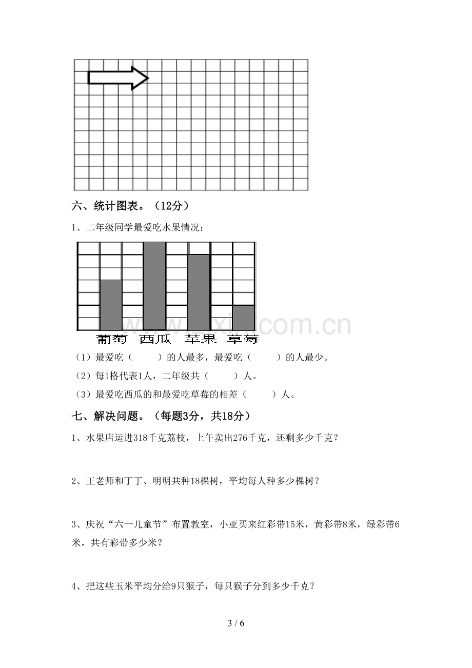 二年级数学下册期中考试卷(A4版).doc_第3页