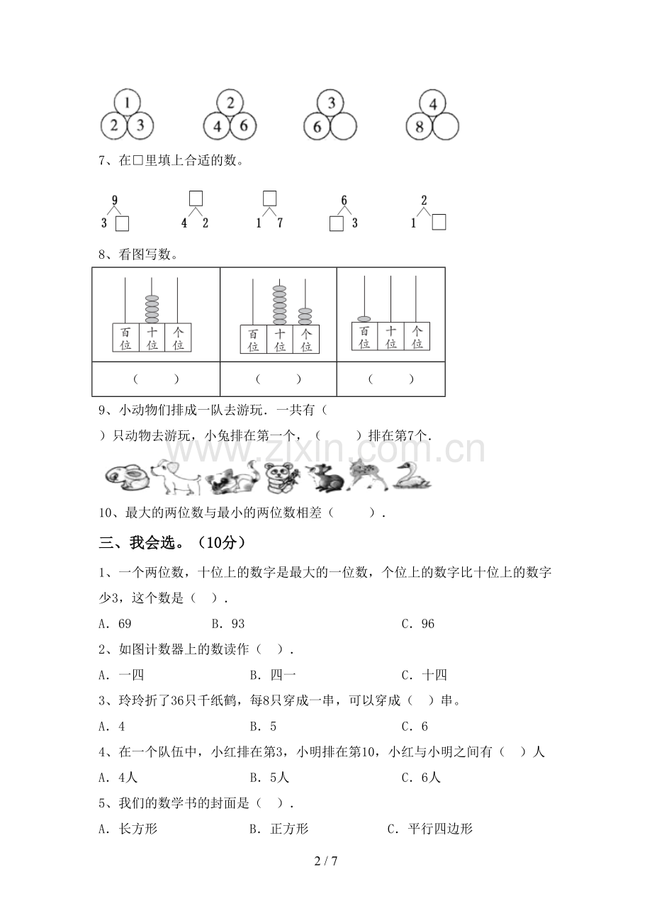 2022-2023年人教版一年级数学下册期末测试卷(汇总).doc_第2页