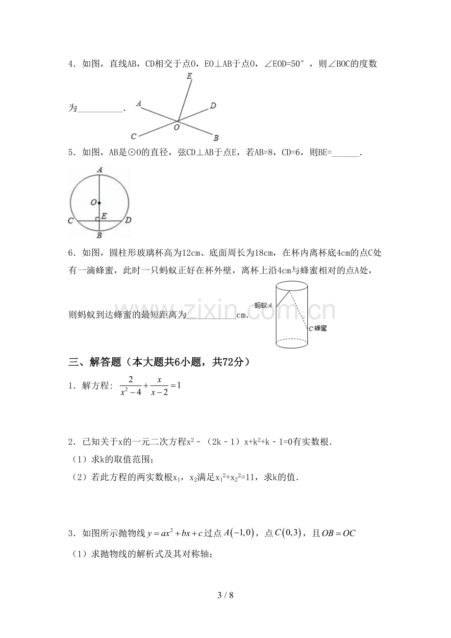 2023年部编版九年级数学下册期中考试卷(加答案).doc_第3页