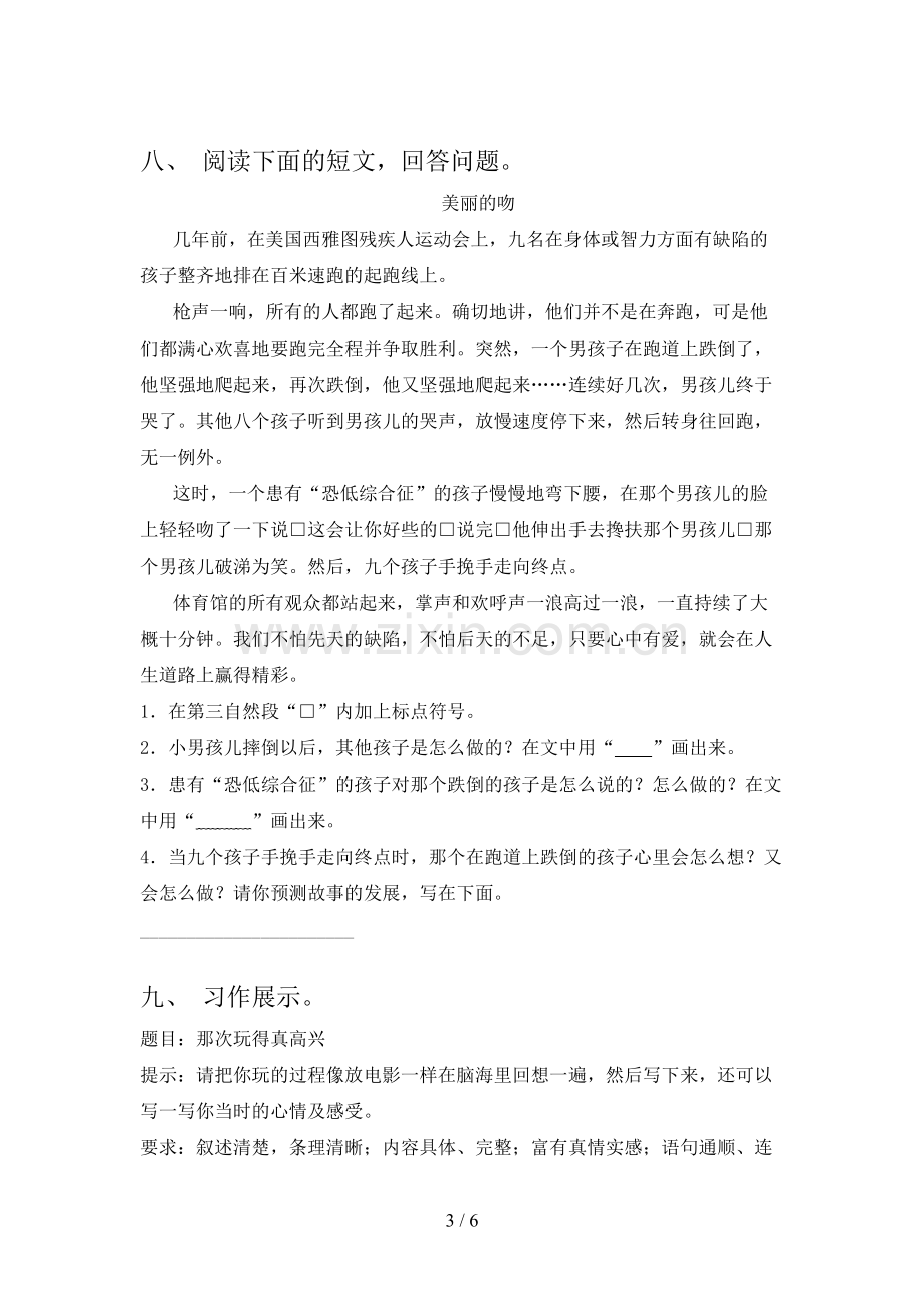 三年级语文下册期末考试题加答案.doc_第3页