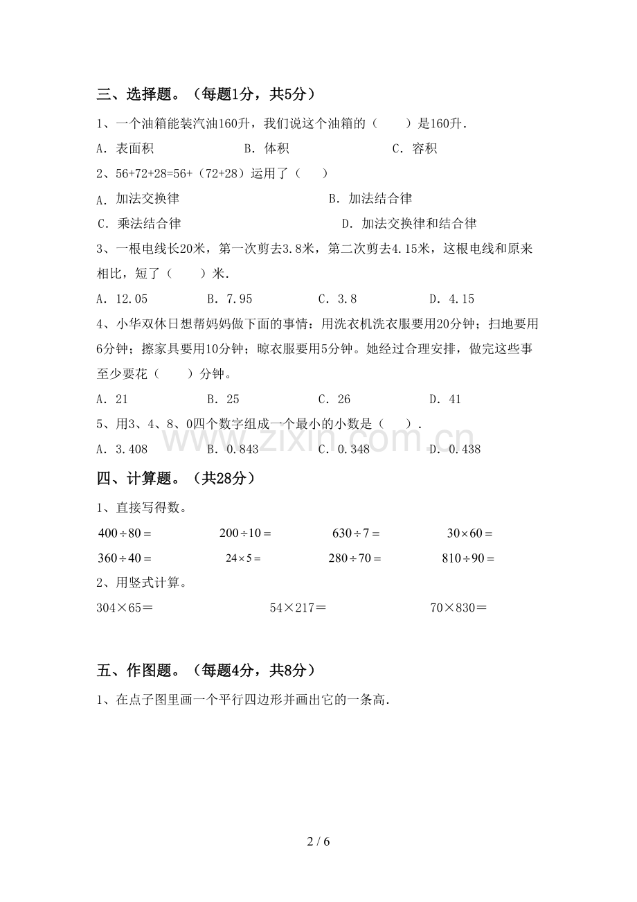 2022-2023年部编版四年级数学下册期末测试卷(各版本).doc_第2页