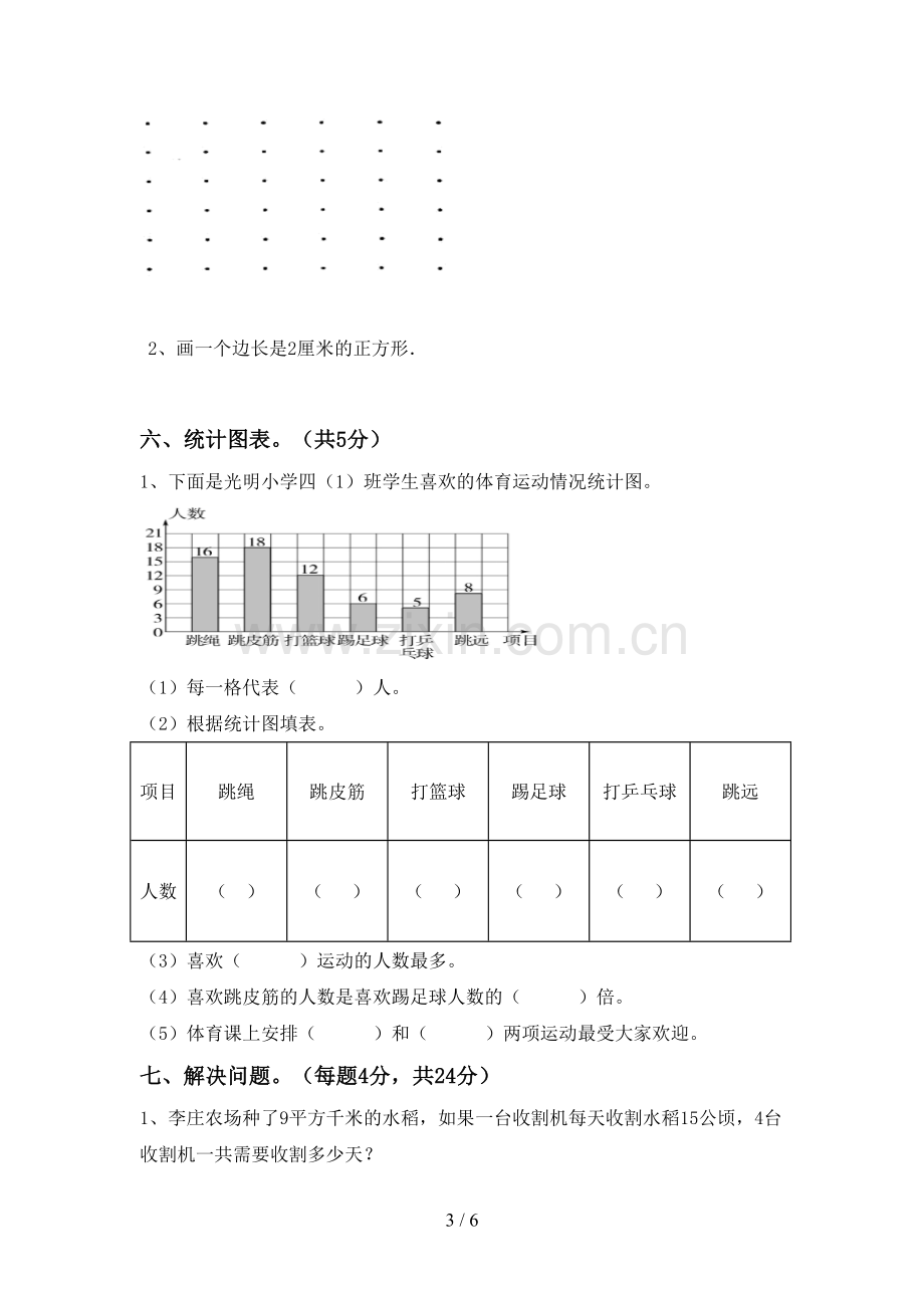 2022-2023年部编版四年级数学下册期末测试卷(各版本).doc_第3页