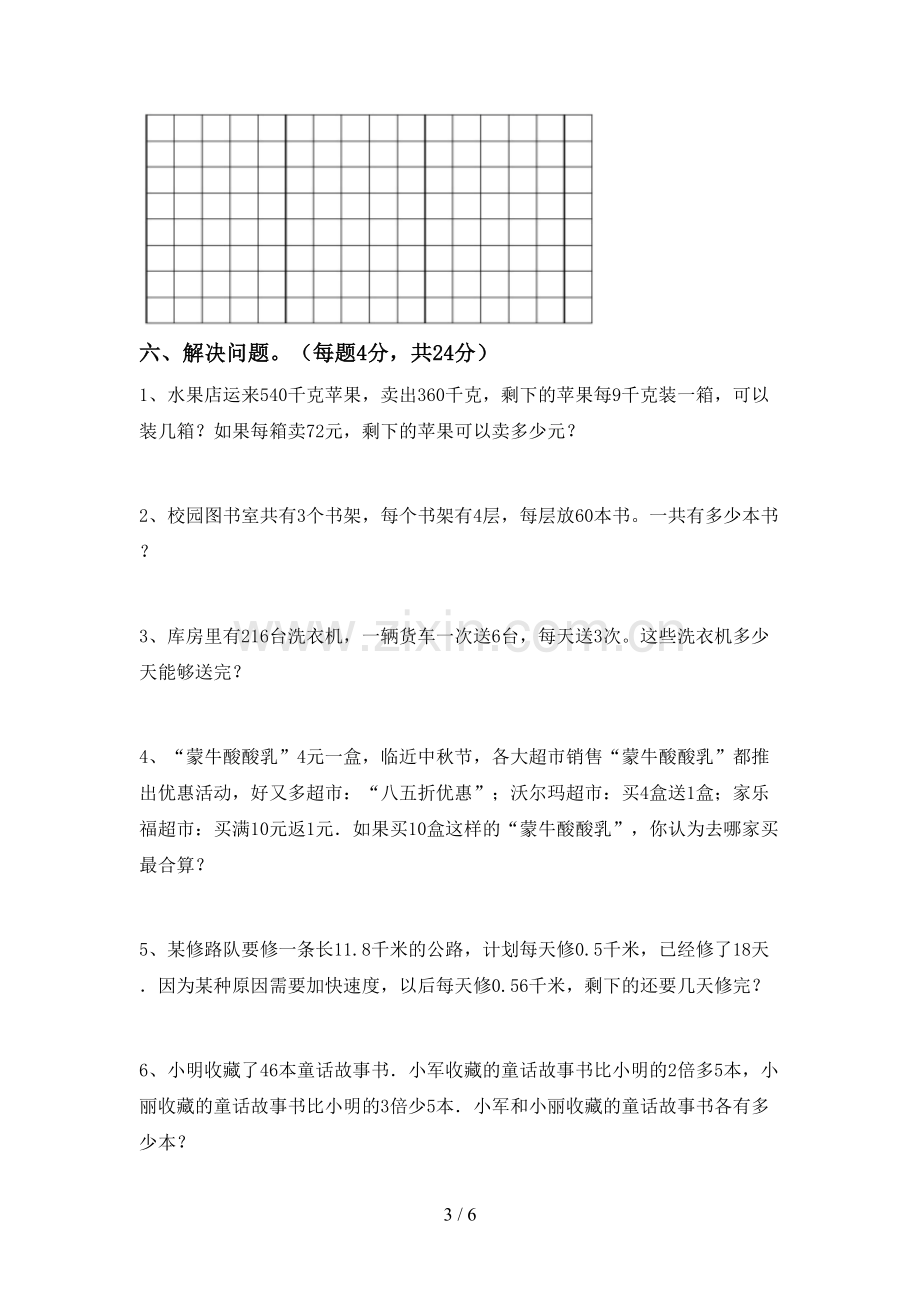 新人教版三年级数学下册期末试卷.doc_第3页