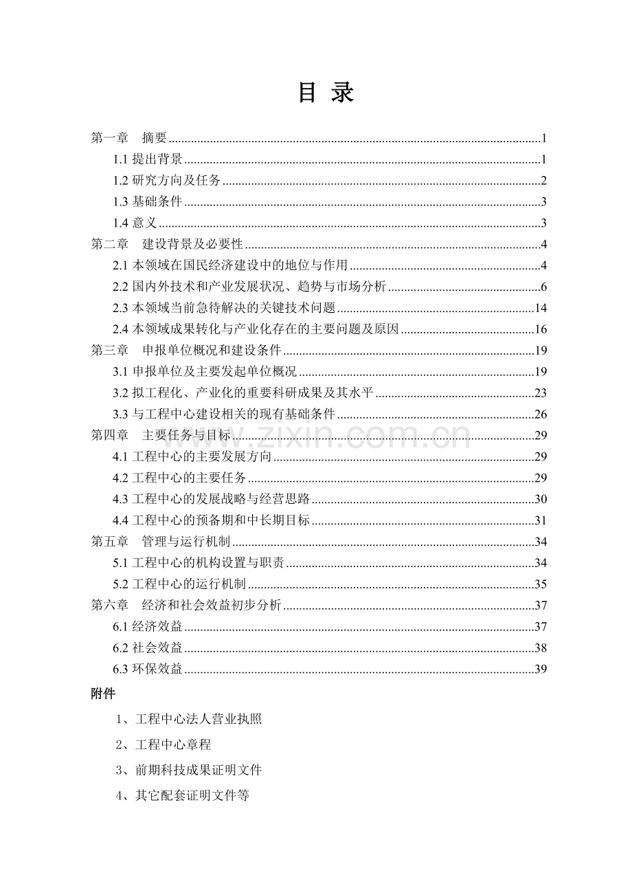 大豆深加工工程中心项目可行性分析报告(资金可行性分析报告).doc_第2页