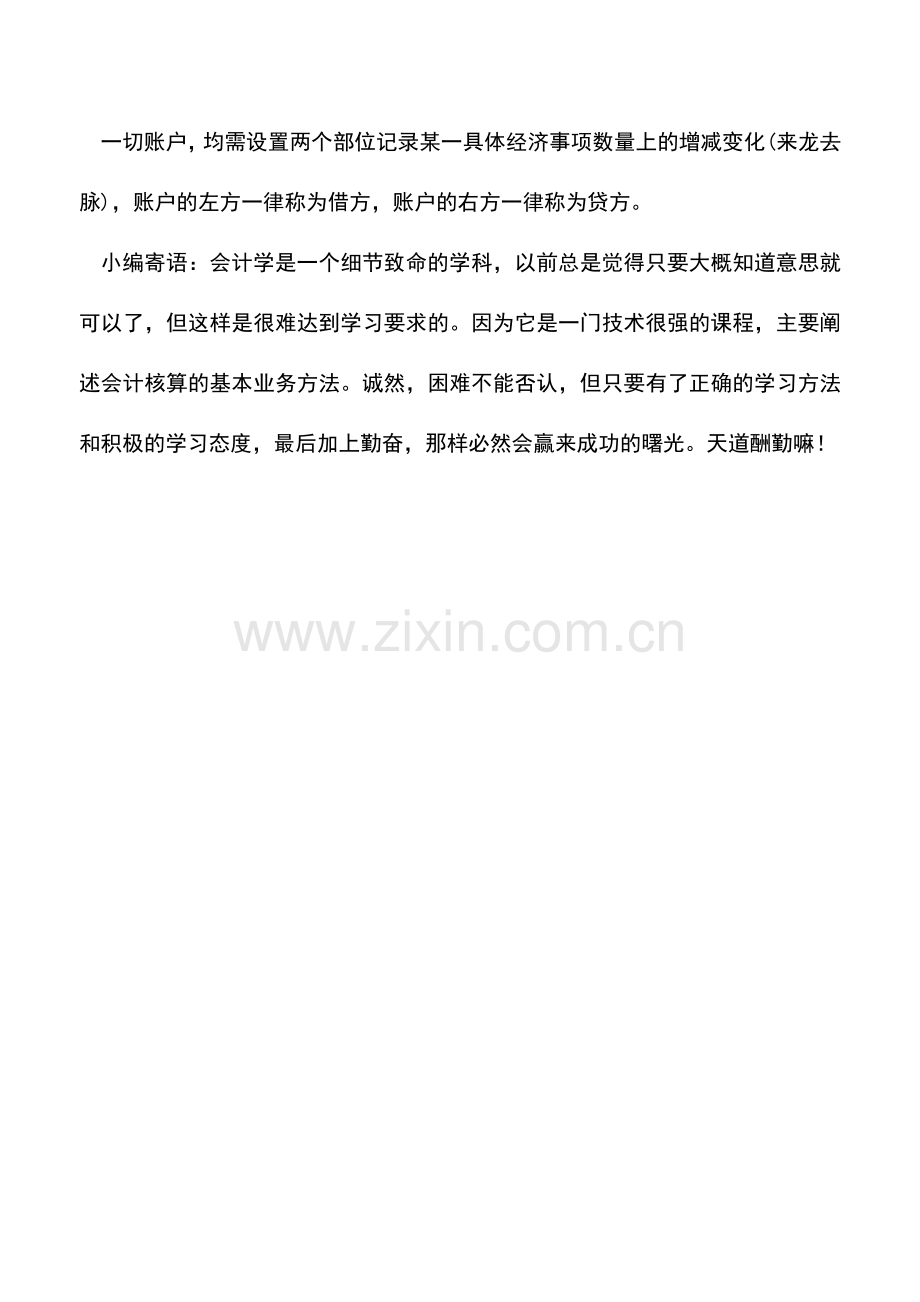 会计实务：关于借贷记账法下的记账符号.doc_第2页