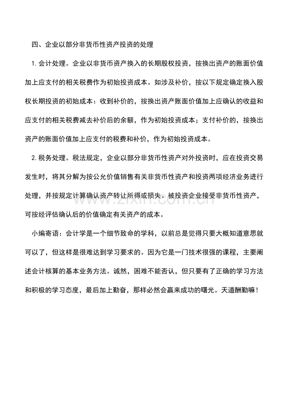 会计实务：财务战略之股权投资会计与税务处理.doc_第3页