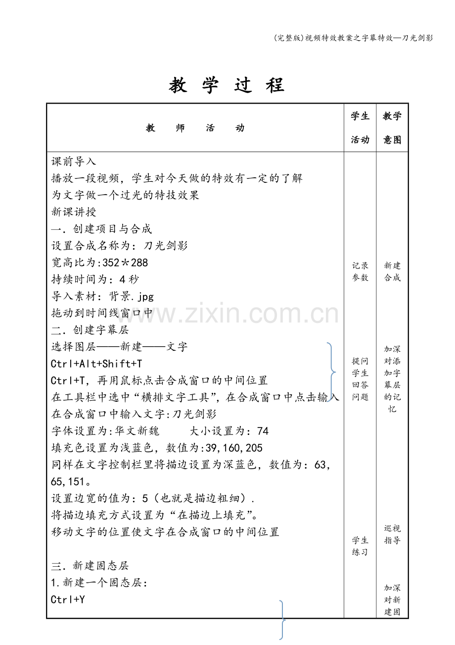 视频特效教案之字幕特效—刀光剑影.doc_第3页