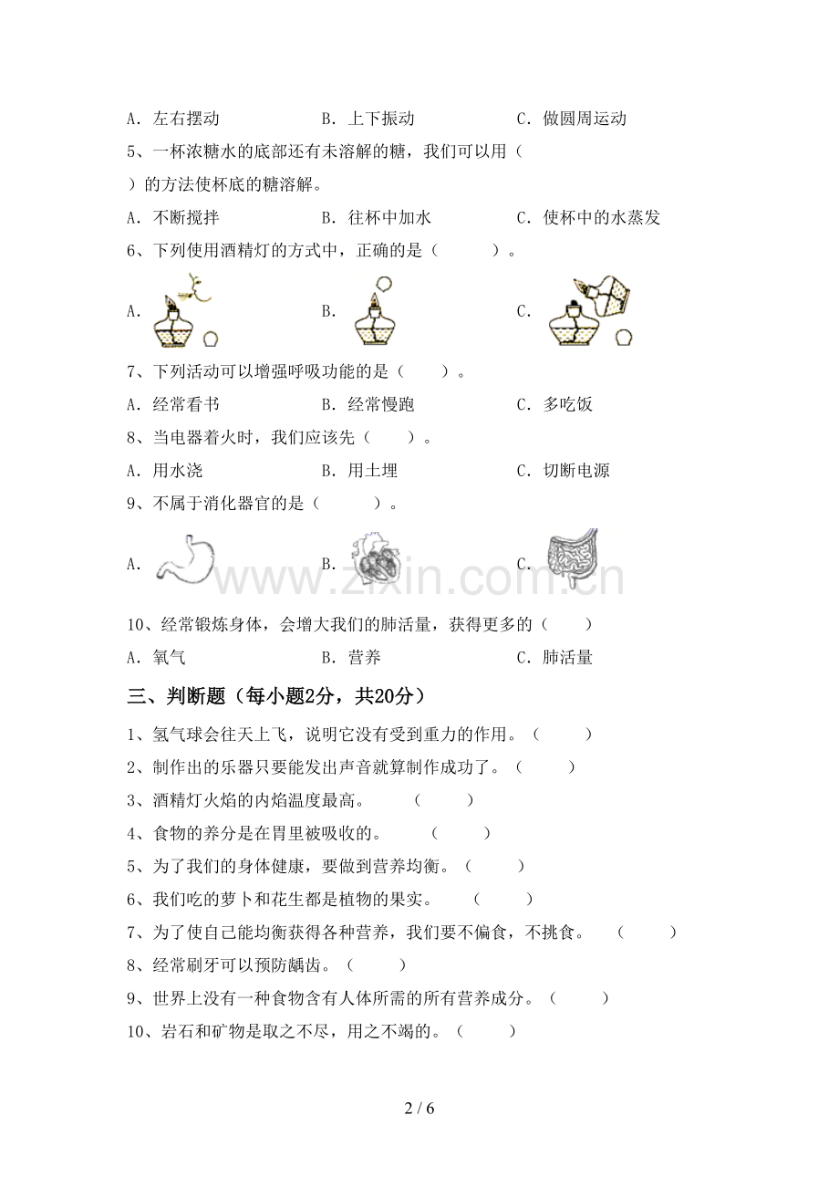 2023年教科版四年级科学下册期中试卷加答案.doc_第2页