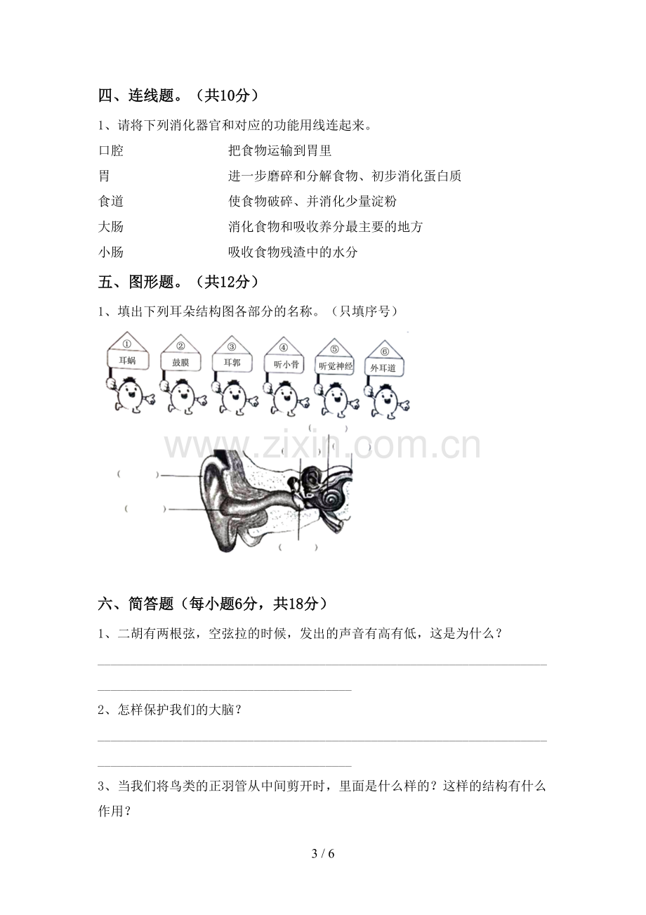 2023年教科版四年级科学下册期中试卷加答案.doc_第3页