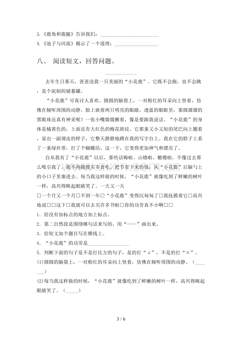 部编人教版三年级语文下册期末测试卷及答案.doc_第3页