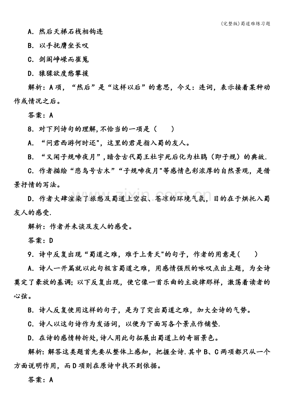 蜀道难练习题.doc_第3页