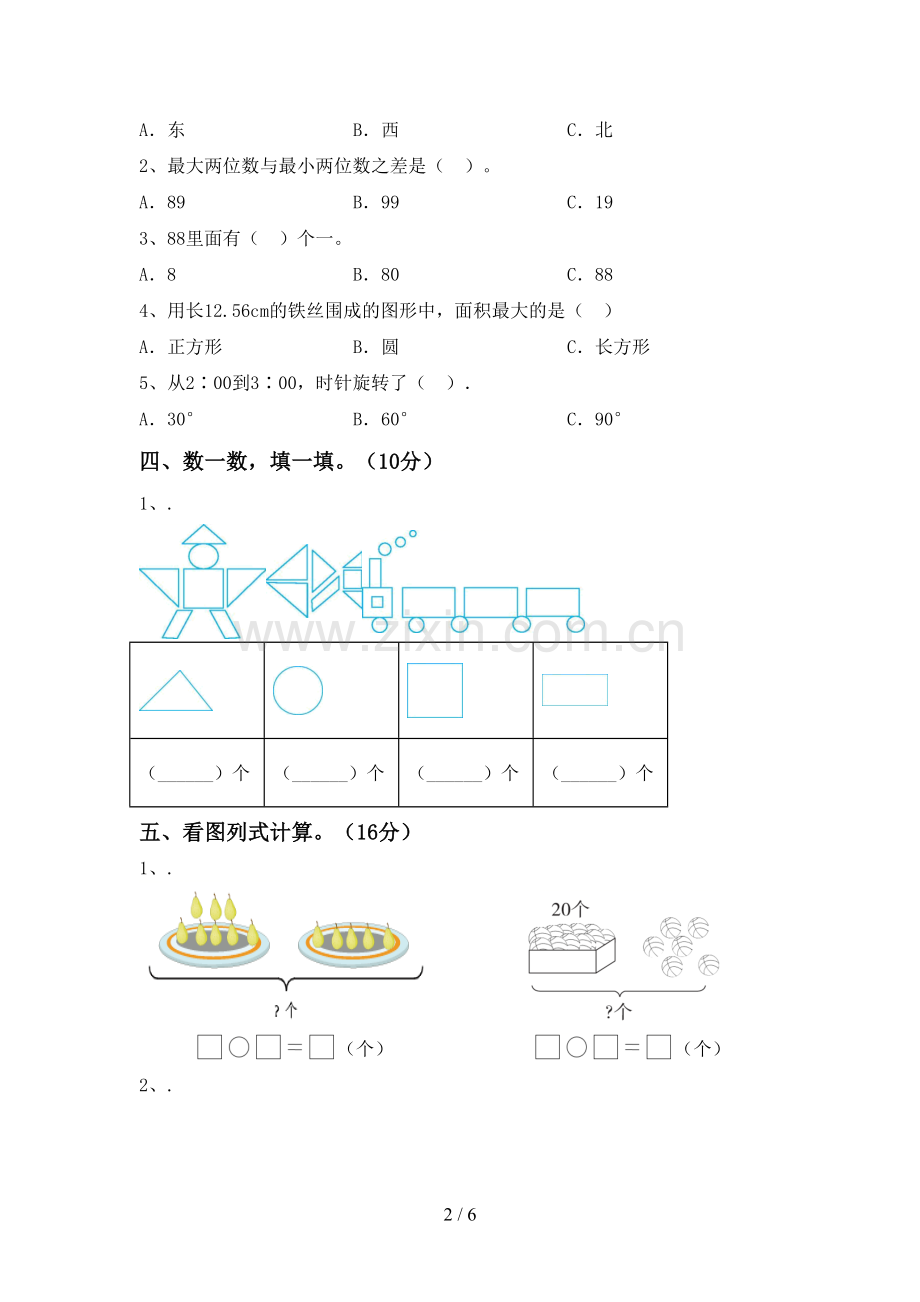 部编版一年级数学下册期末考试卷【加答案】.doc_第2页