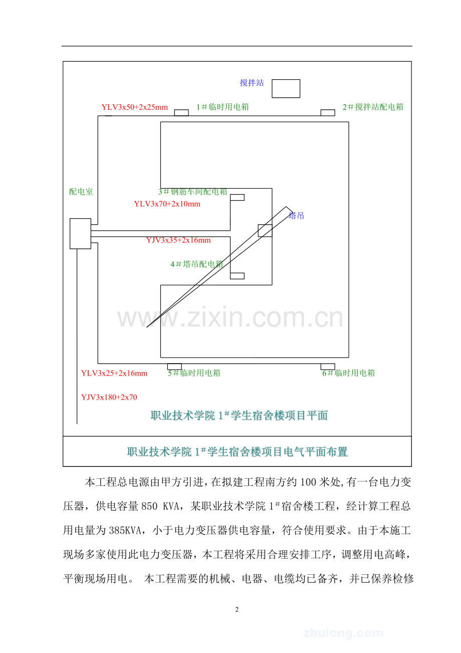 南河某大学学生宿舍楼临时用电施工组织设计.doc_第3页